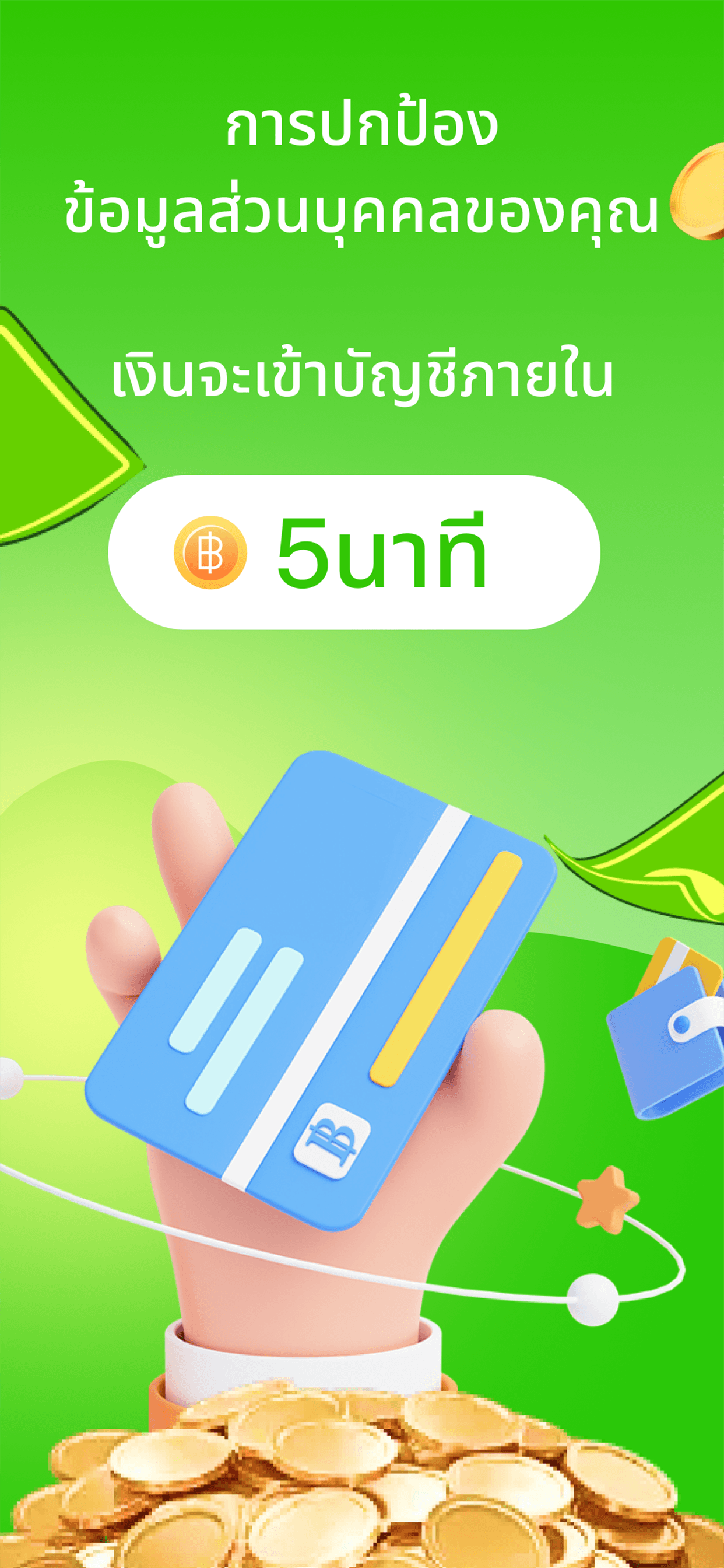 MCA Cash account protection screen
