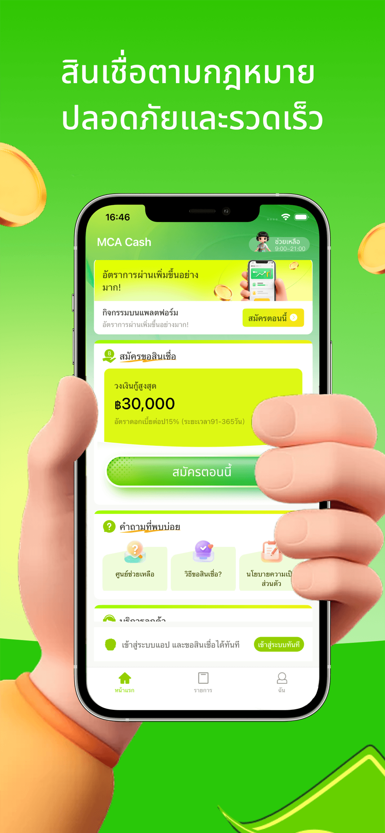 MCA Cash home screen