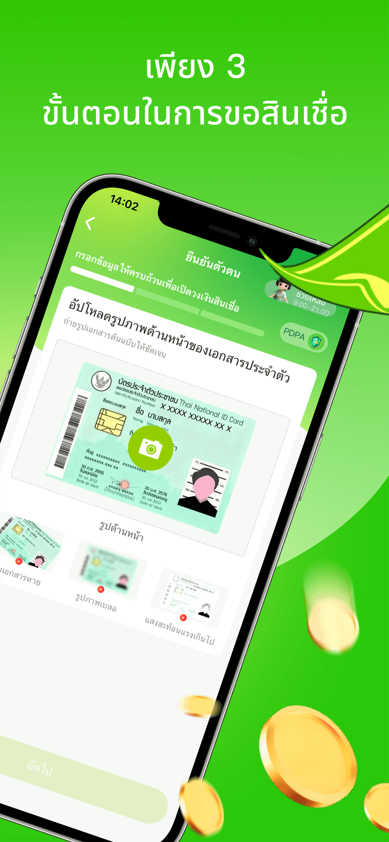MCA Cash identity verification screen